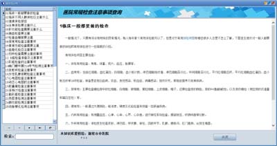 臨床醫(yī)療知識庫